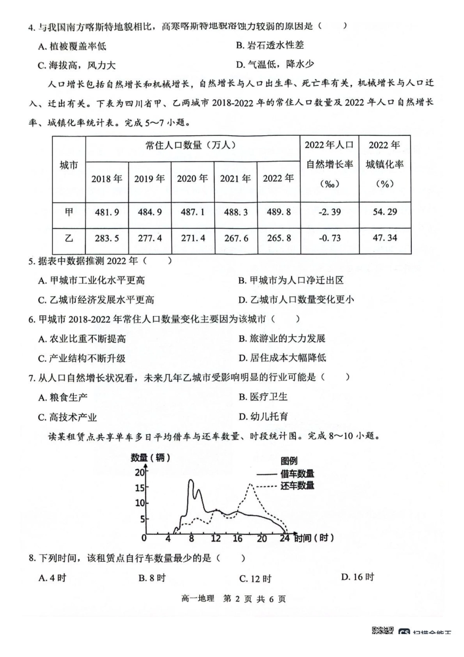 广西2024级“贵百河”5月高一年级新高考月考测试地理广西2024级“贵百河”5月高一年级新高考月考测试地理.pdf_第2页