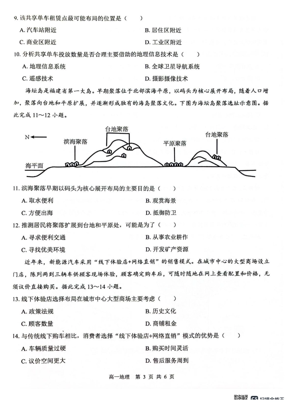 广西2024级“贵百河”5月高一年级新高考月考测试地理广西2024级“贵百河”5月高一年级新高考月考测试地理.pdf_第3页