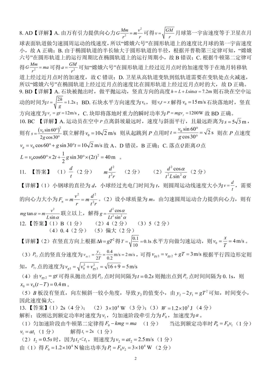 广西2024级“贵百河”5月高一年级新高考月考测试物理（物理）2024级“贵百河”5月高一月考参考答案.pdf_第2页