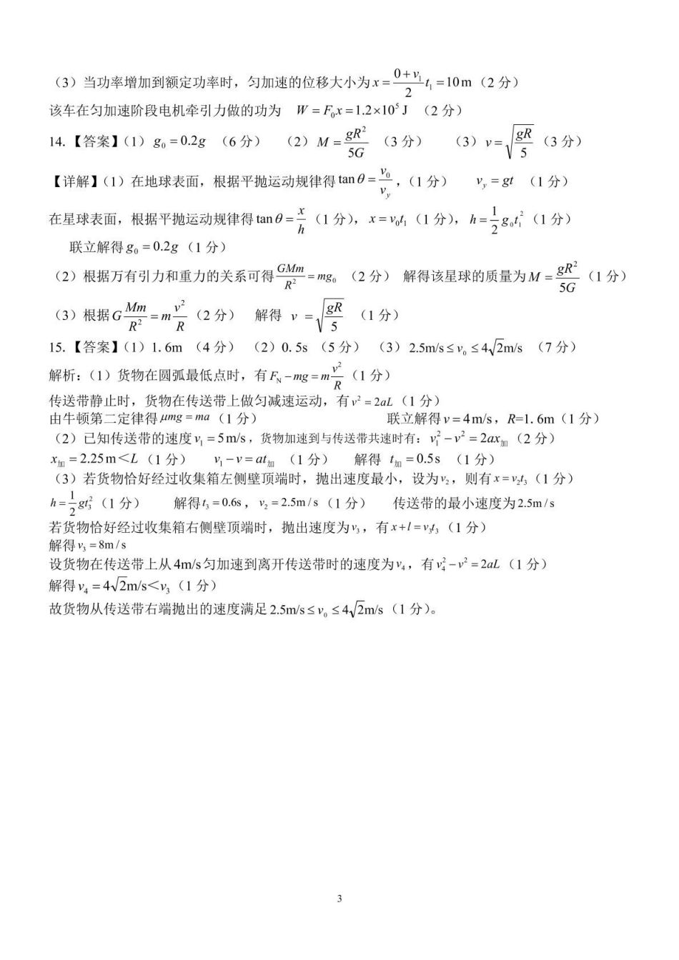 广西2024级“贵百河”5月高一年级新高考月考测试物理（物理）2024级“贵百河”5月高一月考参考答案.pdf_第3页