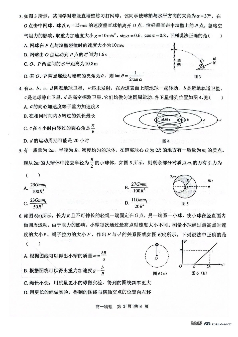 广西2024级“贵百河”5月高一年级新高考月考测试物理广西2024级“贵百河”5月高一年级新高考月考测试物理.pdf_第2页