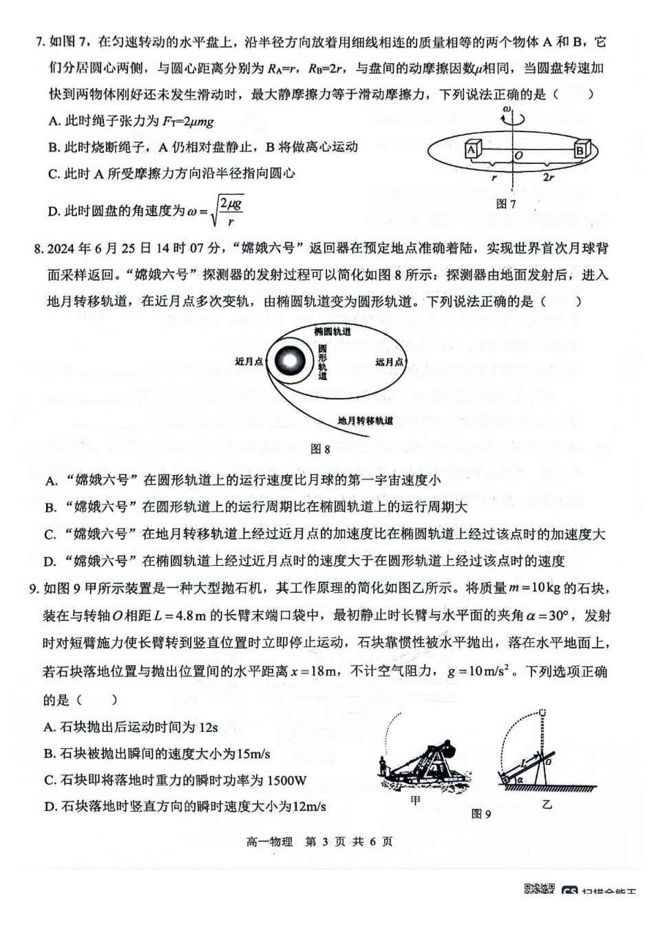 广西2024级“贵百河”5月高一年级新高考月考测试物理广西2024级“贵百河”5月高一年级新高考月考测试物理.pdf_第3页