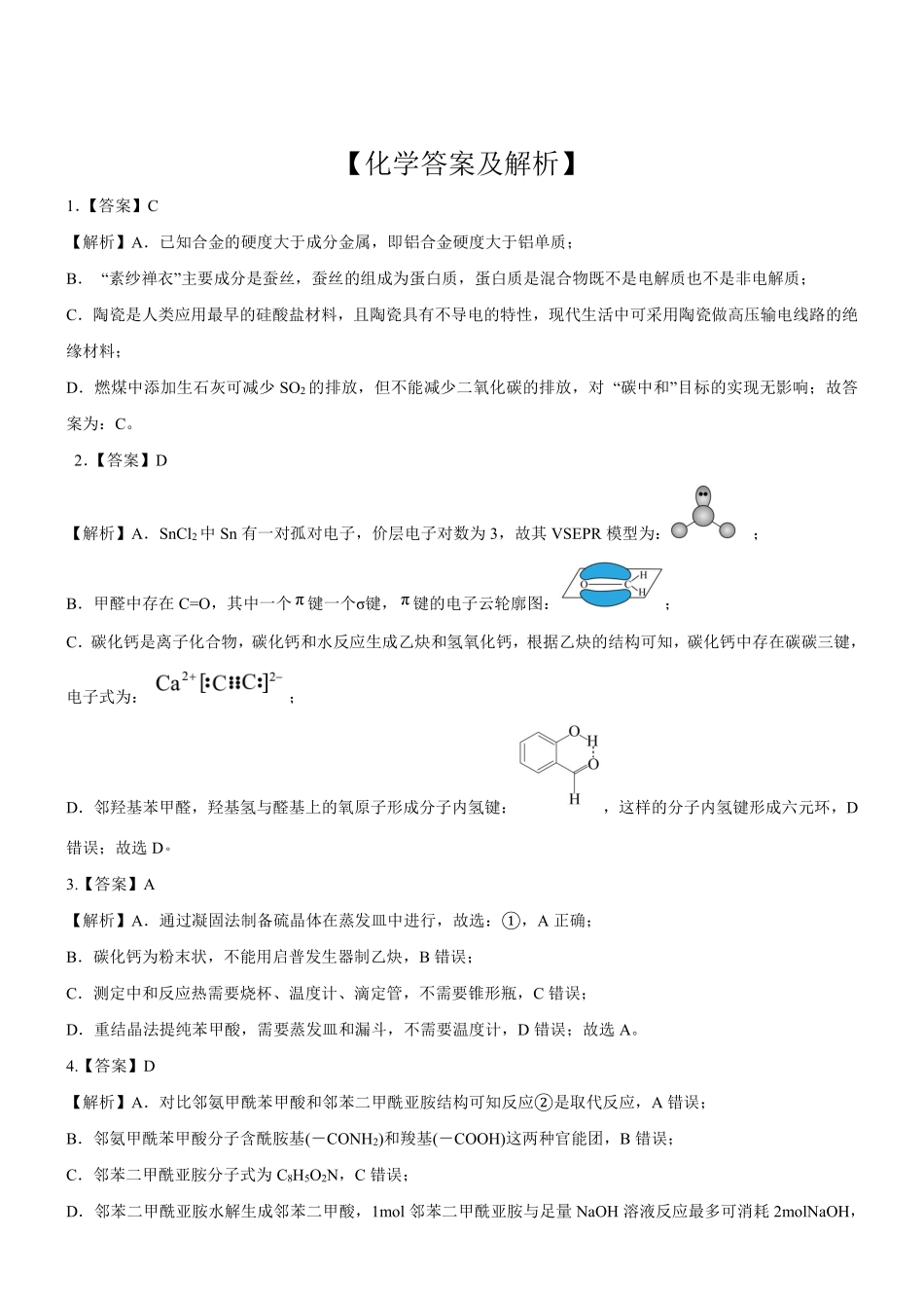 广西南宁市第二中学2025届高三上学期11月月考化学答案.pdf_第1页