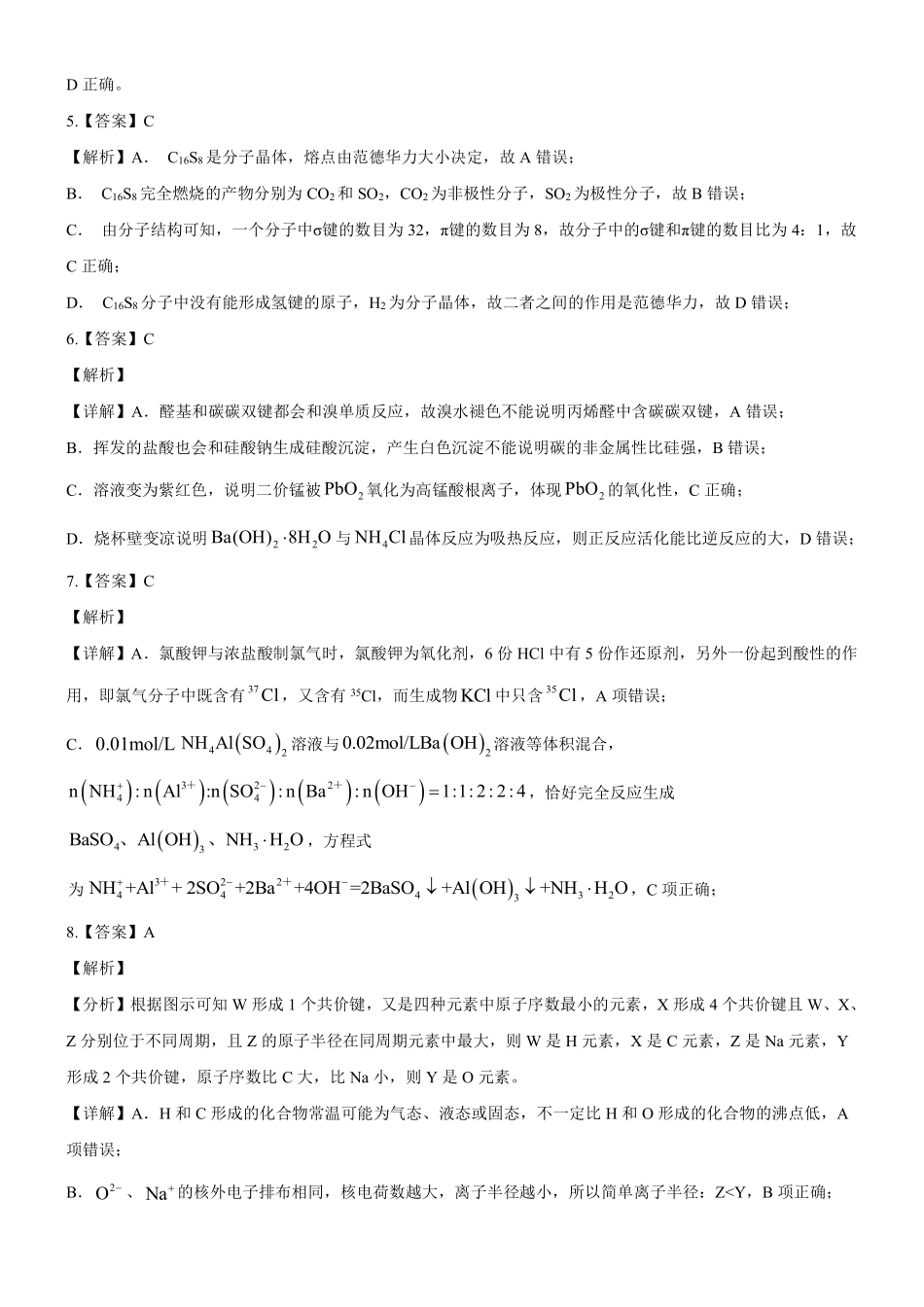 广西南宁市第二中学2025届高三上学期11月月考化学答案.pdf_第2页