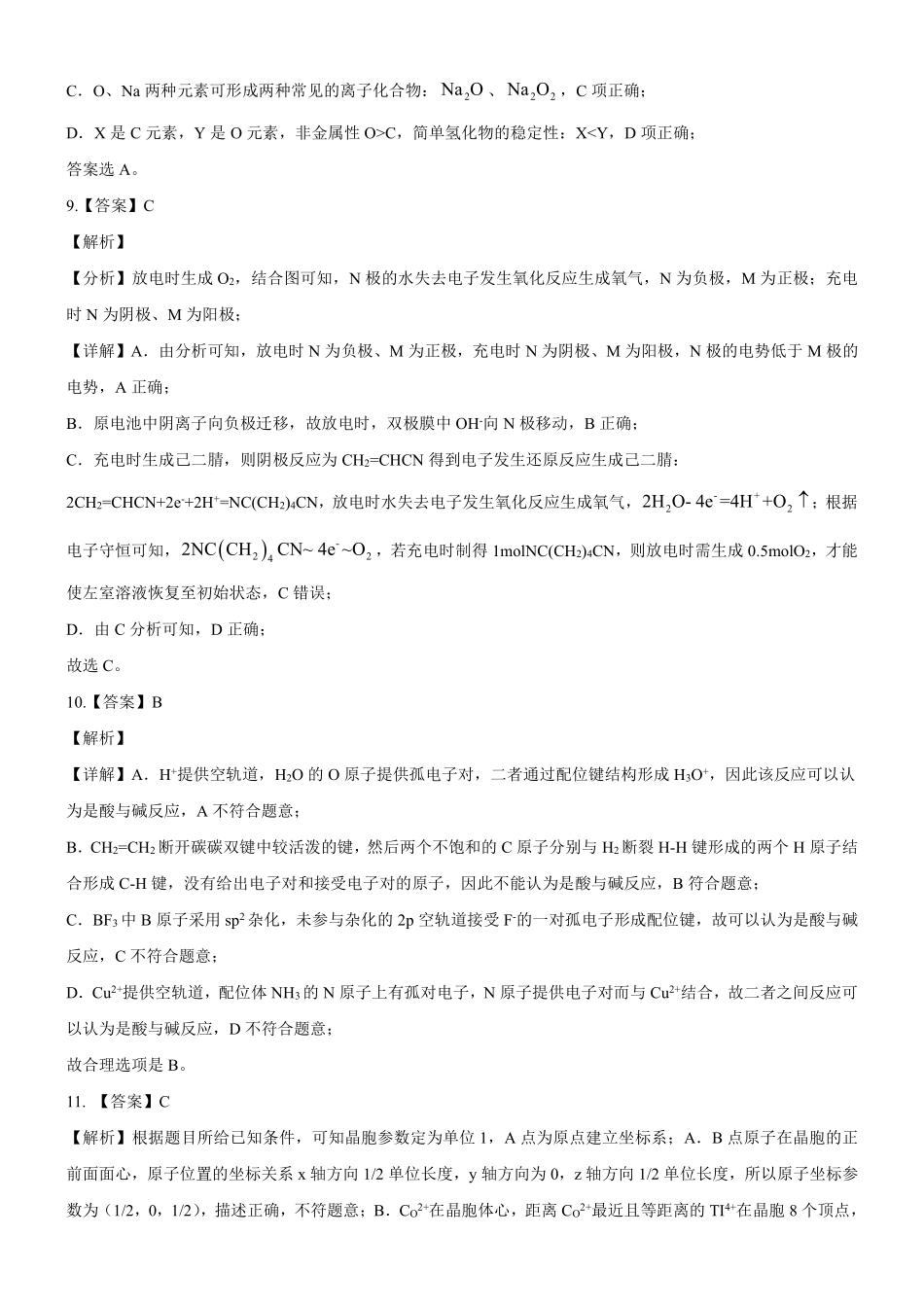 广西南宁市第二中学2025届高三上学期11月月考化学答案.pdf_第3页