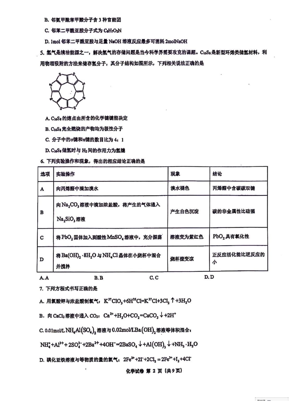 广西南宁市第二中学2025届高三上学期11月月考化学试题.pdf_第2页