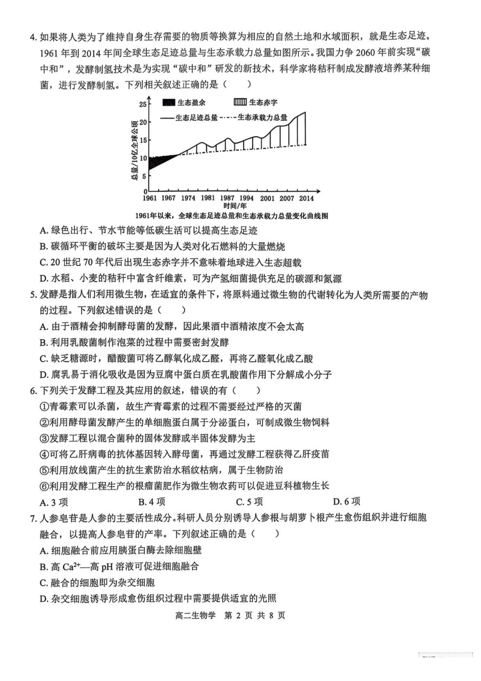 广西壮族自治区“贵百河”2024-2025学年高二下学期5月月考生物试题.pdf_第2页