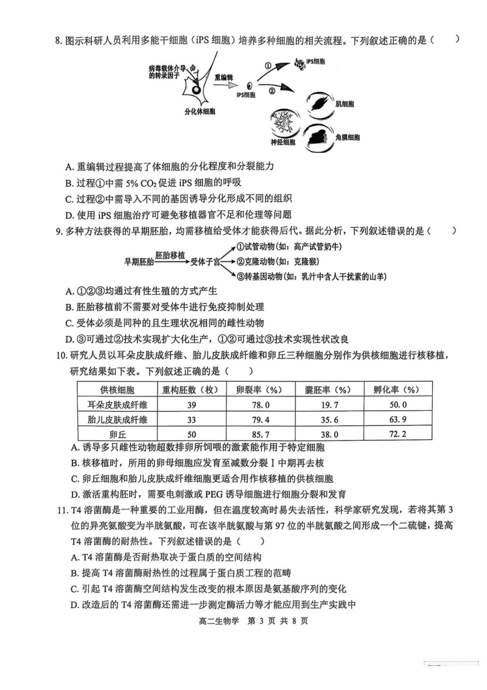 广西壮族自治区“贵百河”2024-2025学年高二下学期5月月考生物试题.pdf_第3页
