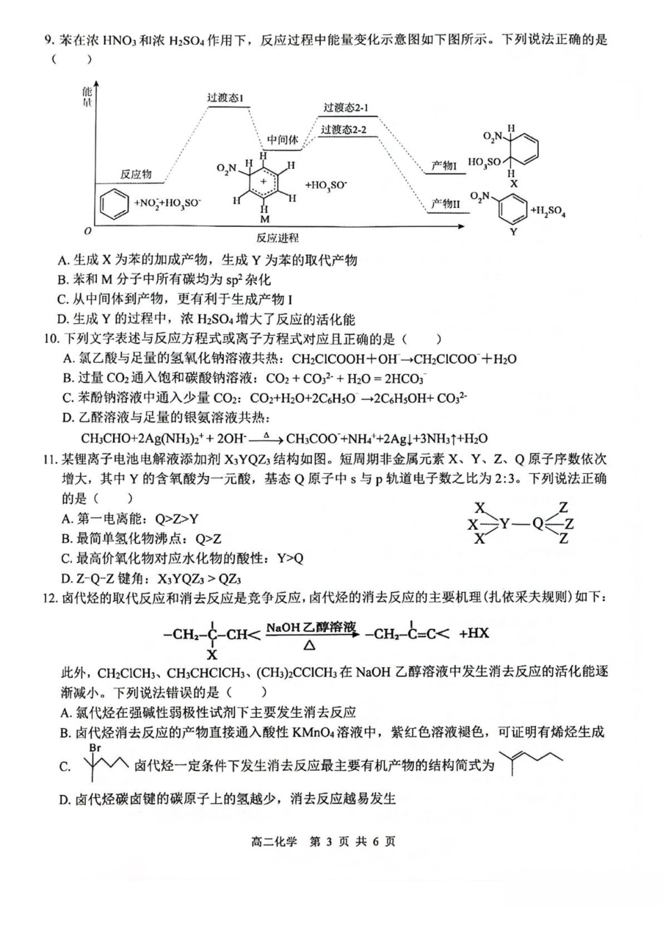 广西壮族自治区贵港市“贵百河”联考2024-2025学年高二下学期5月月考化学试卷（含解析）.pdf_第3页
