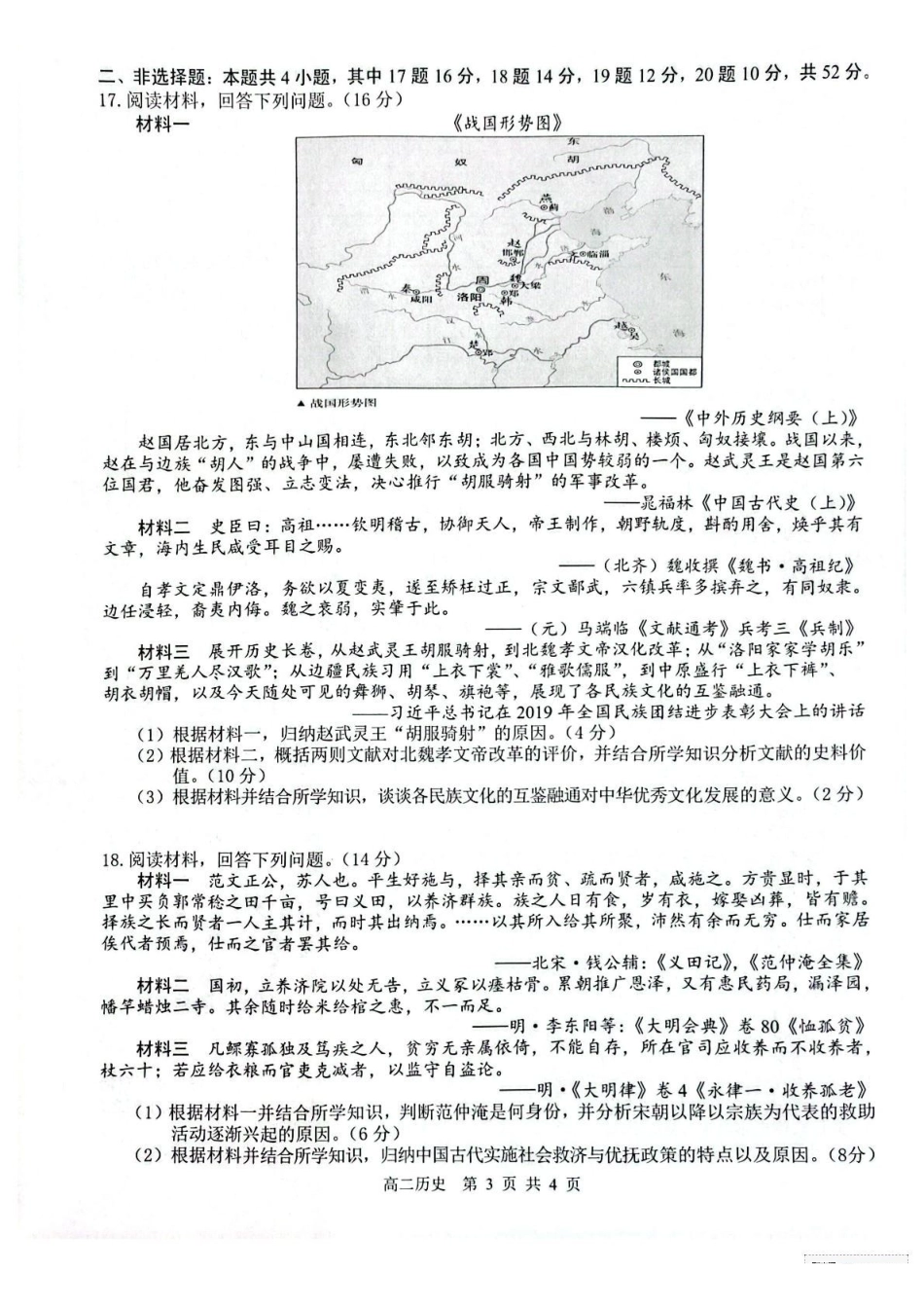 广西壮族自治区贵港市“贵百河”联考2024-2025学年高二下学期5月月考历史试题（含答案）.pdf_第3页