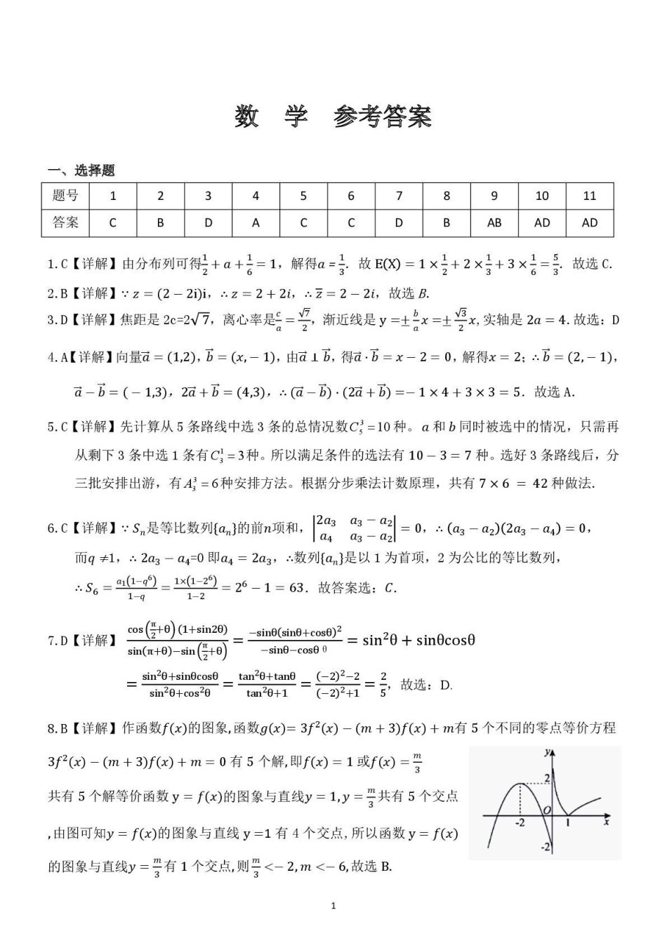 广西壮族自治区贵港市“贵百河”联考2024-2025学年高二下学期5月月考数学试卷(含详解).pdf_第3页