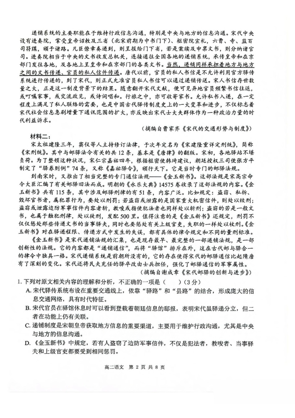 广西壮族自治区贵港市“贵百河”联考2024-2025学年高二下学期5月月考语文试卷（含答案）.pdf_第2页