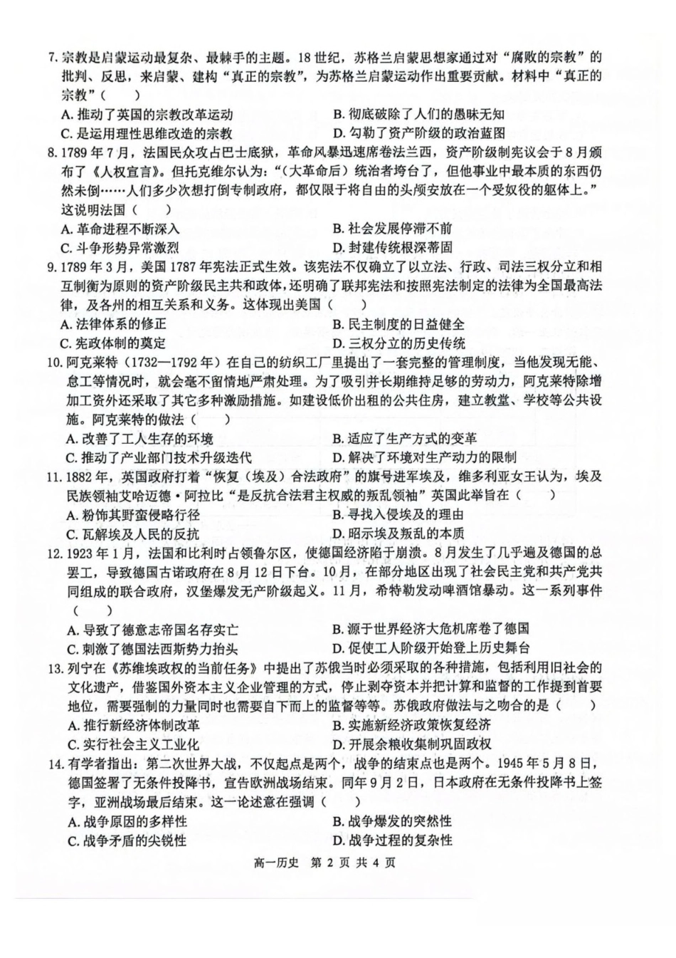 广西壮族自治区贵港市“贵百河”联考2024-2025学年高一下学期5月月考历史试卷（含答案）.pdf_第2页