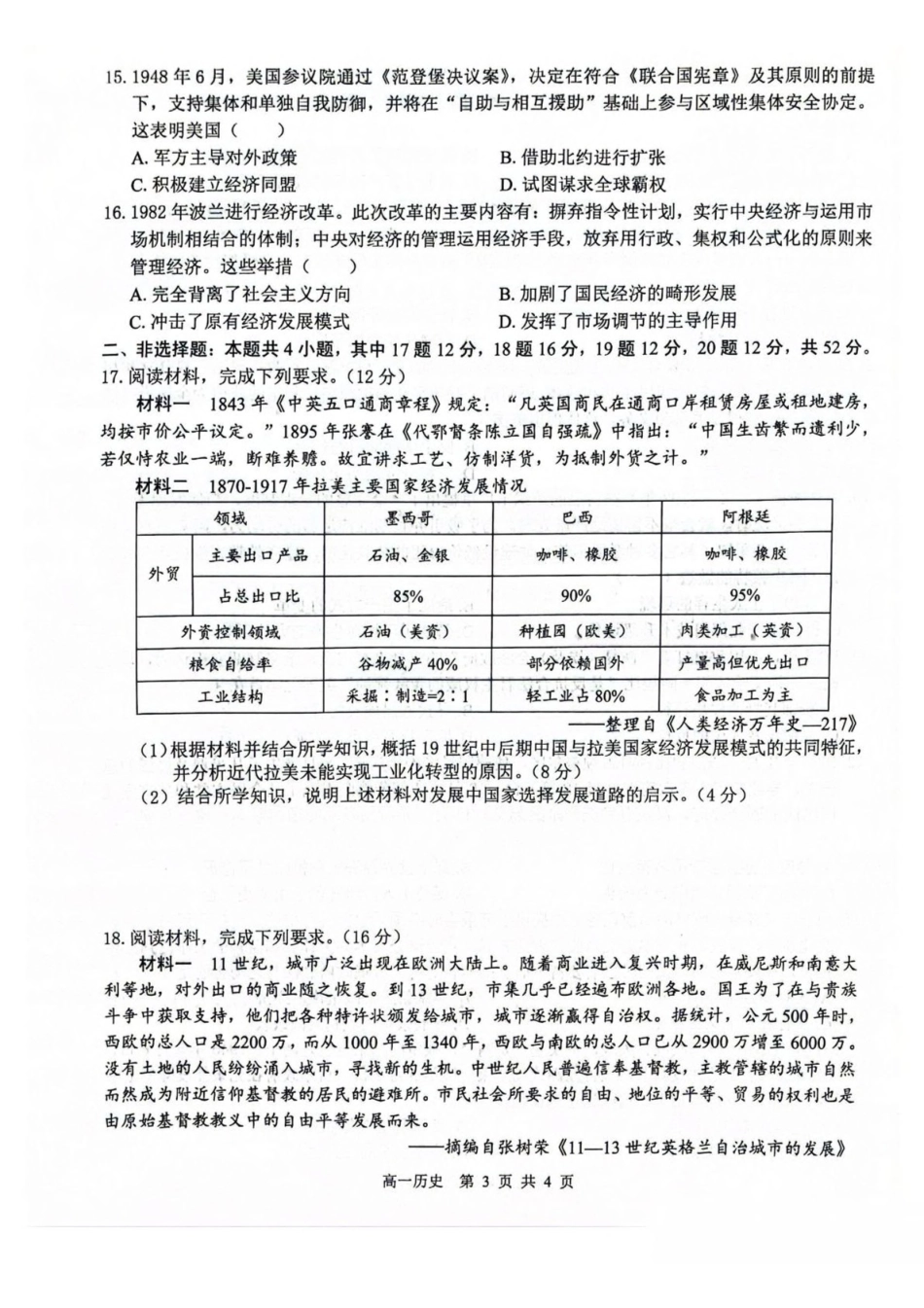 广西壮族自治区贵港市“贵百河”联考2024-2025学年高一下学期5月月考历史试卷（含答案）.pdf_第3页