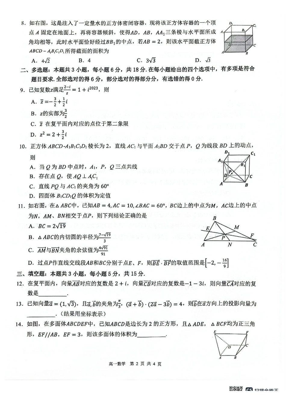 广西壮族自治区贵港市“贵百河”联考2024-2025学年高一下学期5月月考数学试题.pdf_第2页