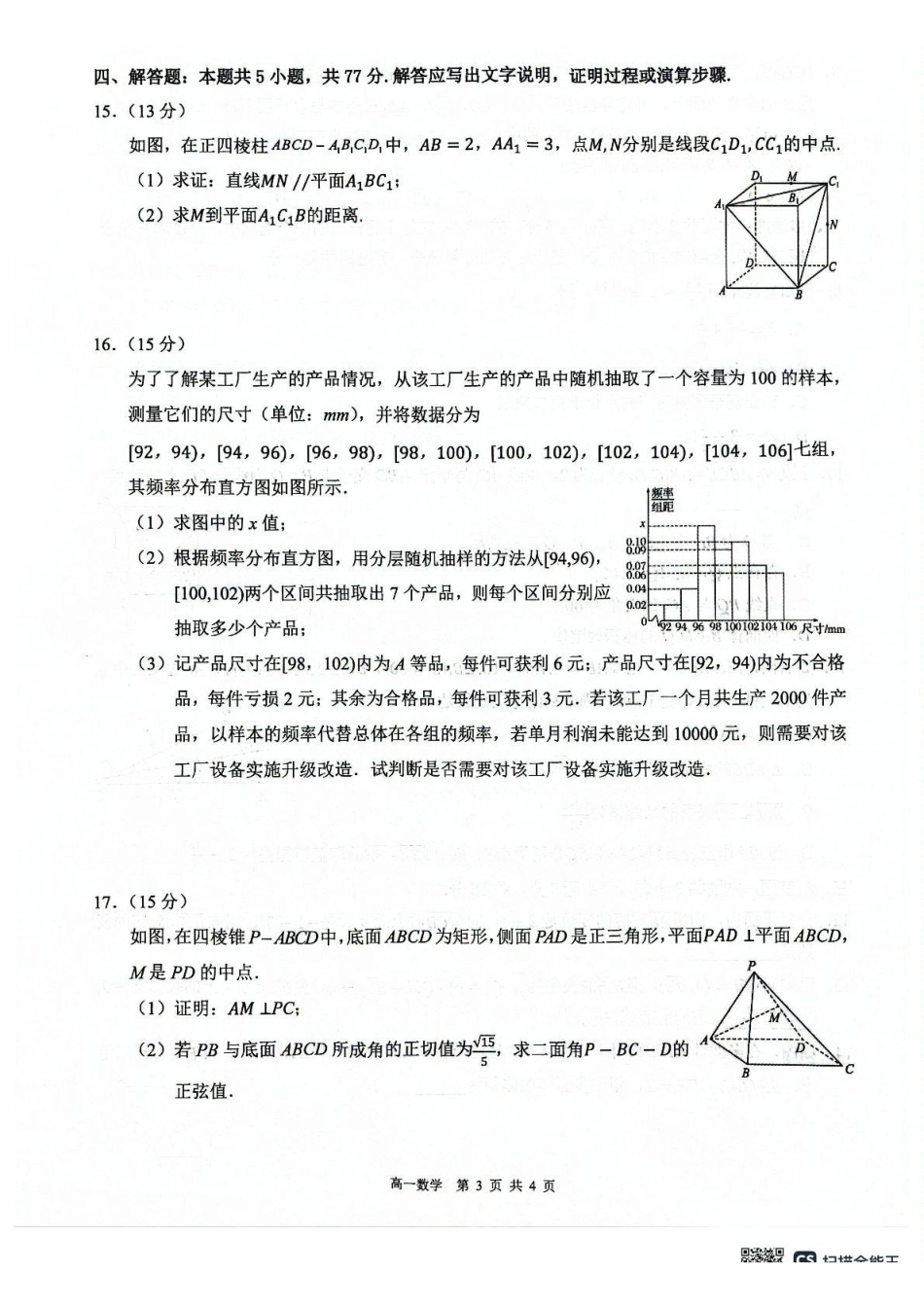 广西壮族自治区贵港市“贵百河”联考2024-2025学年高一下学期5月月考数学试题.pdf_第3页