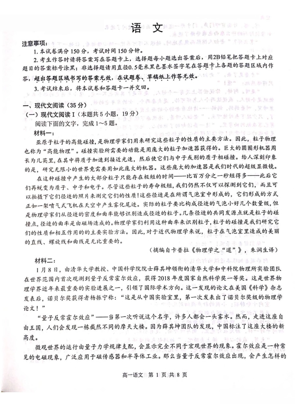 广西壮族自治区贵港市“贵百河”联考2024-2025学年高一下学期5月月考语文试卷（含答案）.pdf_第1页