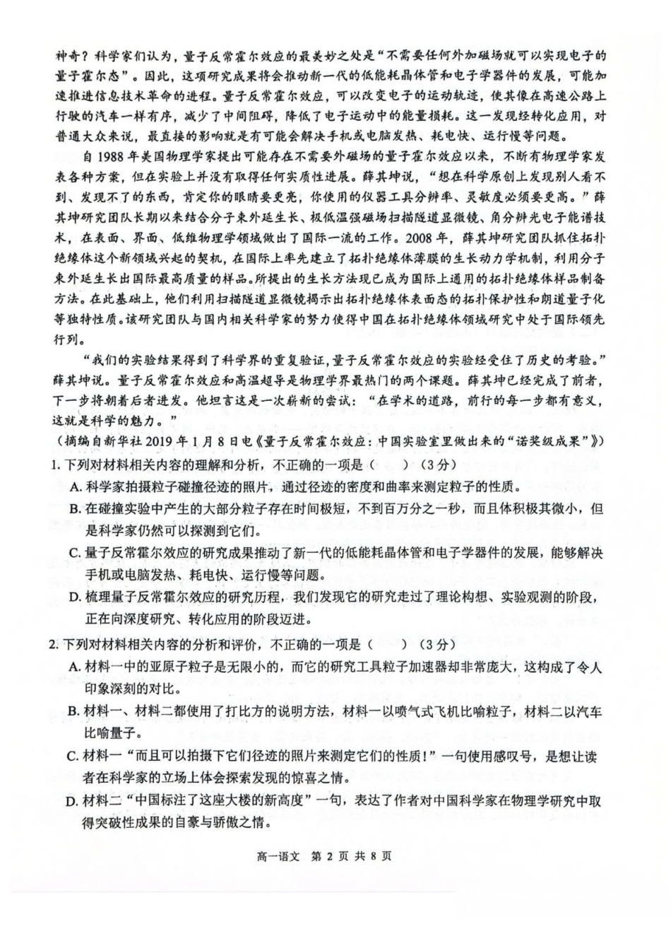 广西壮族自治区贵港市“贵百河”联考2024-2025学年高一下学期5月月考语文试卷（含答案）.pdf_第2页