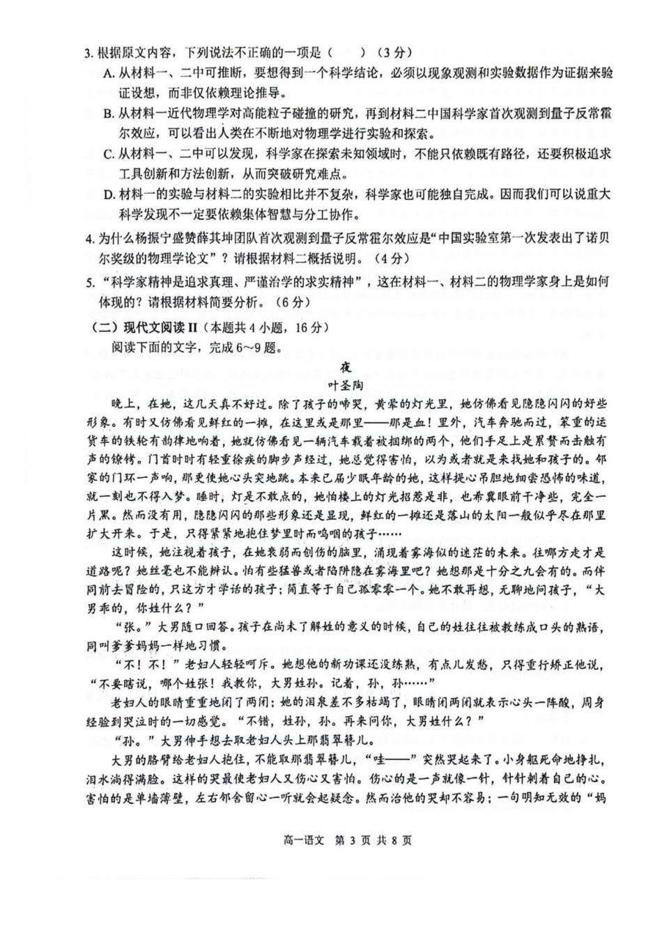 广西壮族自治区贵港市“贵百河”联考2024-2025学年高一下学期5月月考语文试卷（含答案）.pdf_第3页