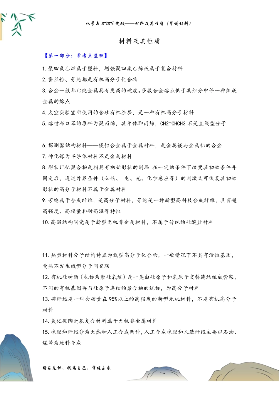 寒假记背手册2025高考二轮：化学与STSE突破——材料及其性质（背诵材料）.pdf_第2页