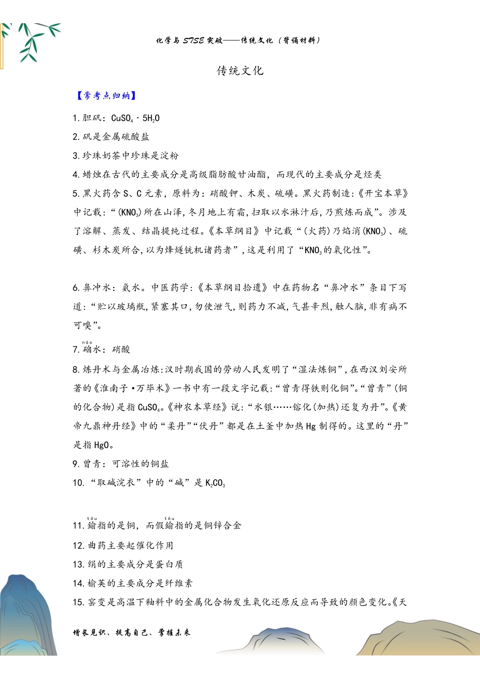 寒假记背手册2025高考二轮：化学与STSE突破——传统文化（背诵材料）.pdf_第2页