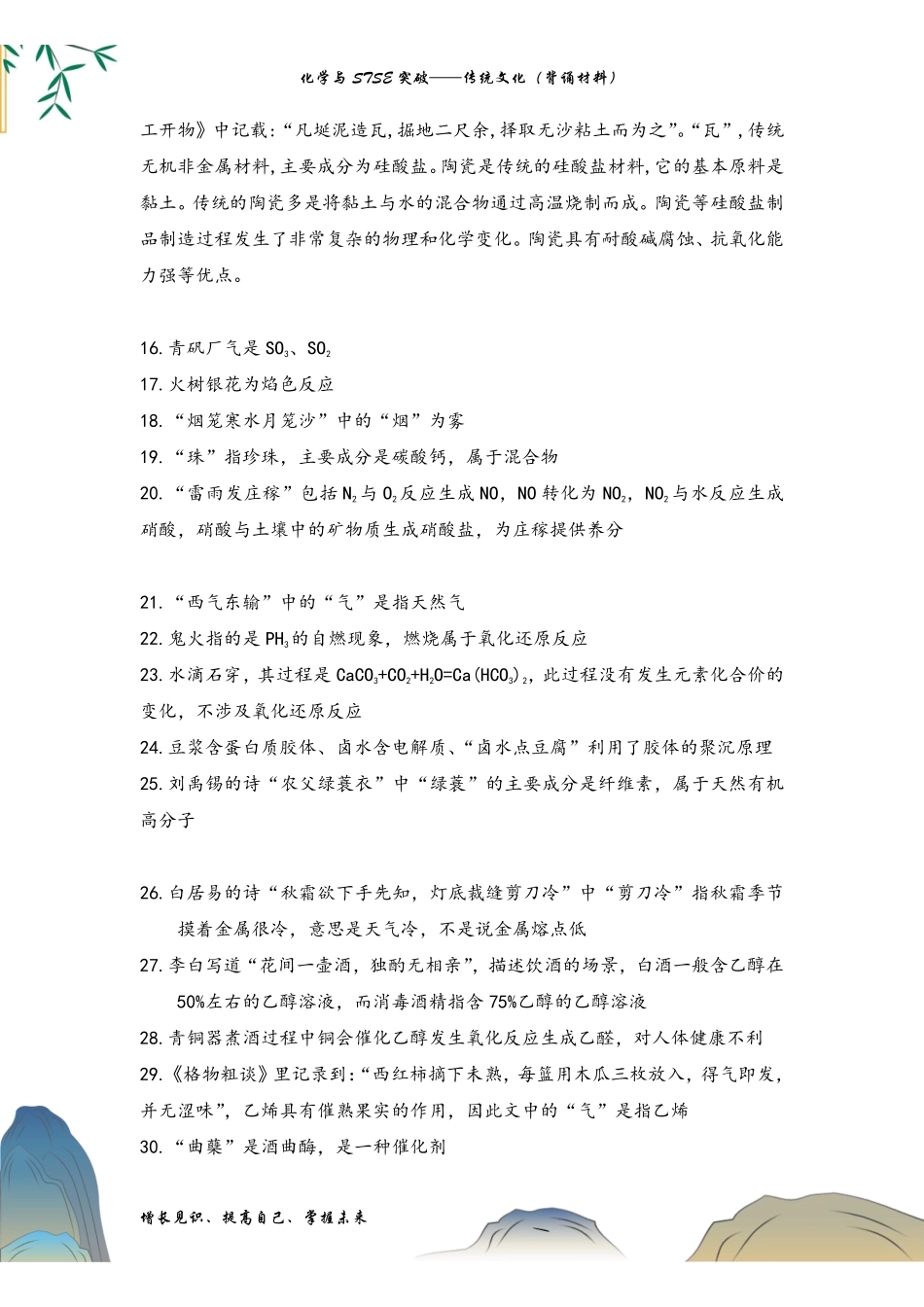 寒假记背手册2025高考二轮：化学与STSE突破——传统文化（背诵材料）.pdf_第3页