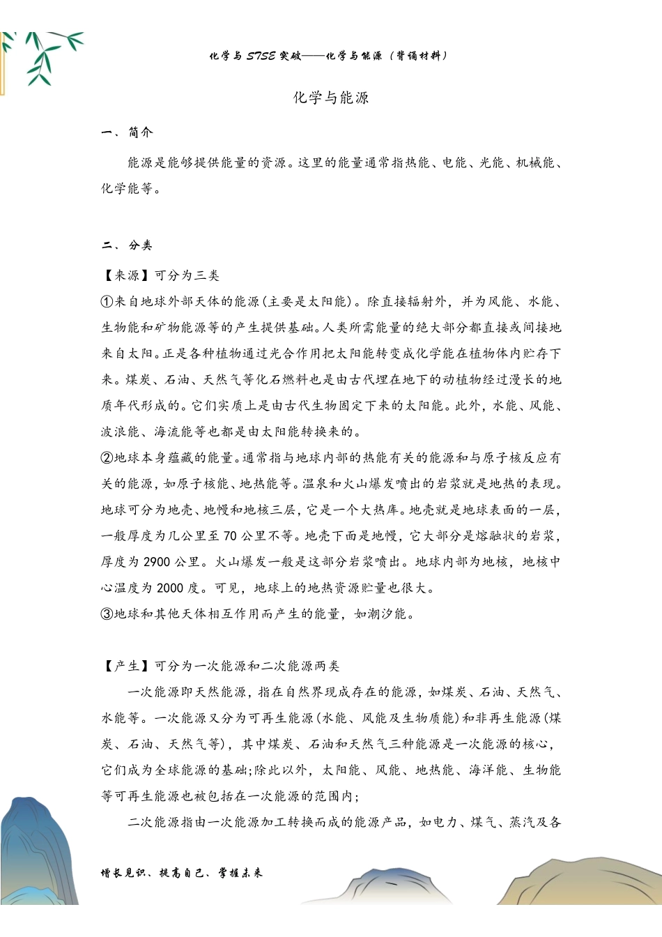 寒假记背手册2025高考二轮：化学与STSE突破——化学与能源（背诵材料）.pdf_第2页