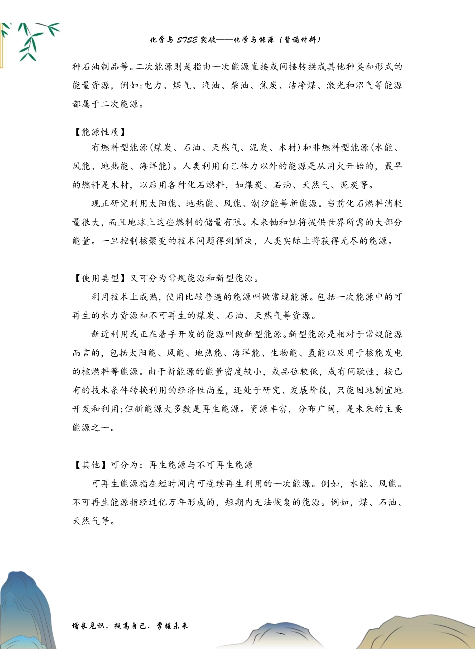 寒假记背手册2025高考二轮：化学与STSE突破——化学与能源（背诵材料）.pdf_第3页