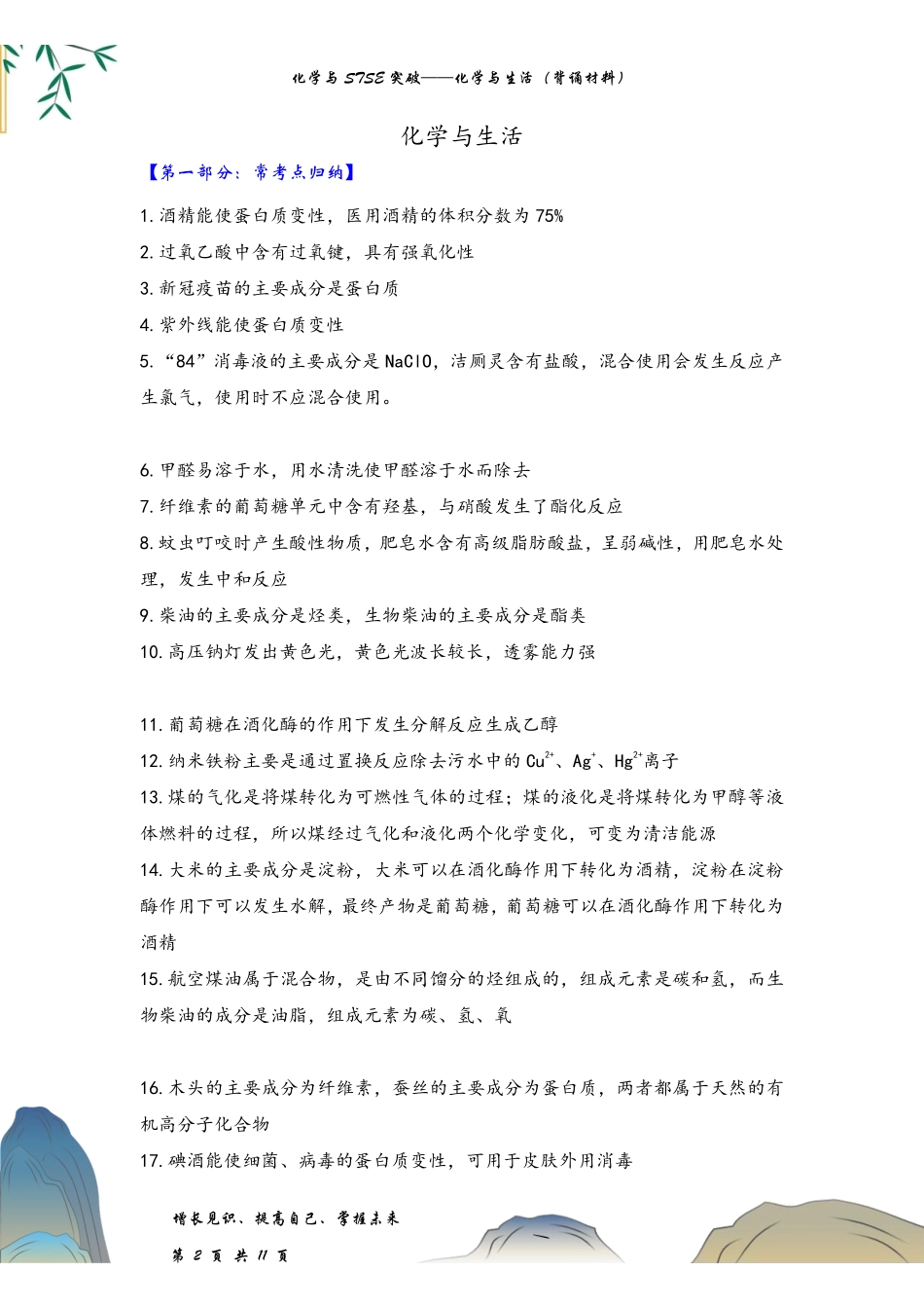 寒假记背手册2025高考二轮：化学与STSE突破——化学与生活（背诵材料）.pdf_第2页