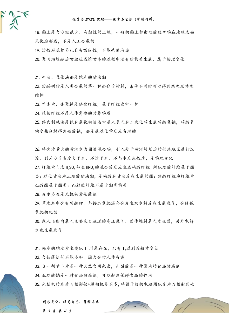 寒假记背手册2025高考二轮：化学与STSE突破——化学与生活（背诵材料）.pdf_第3页