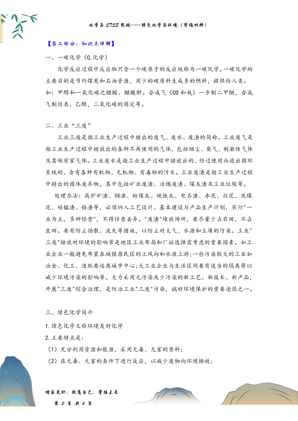 寒假记背手册2025高考二轮：化学与STSE突破——绿色化学与环境（背诵材料）.pdf_第3页