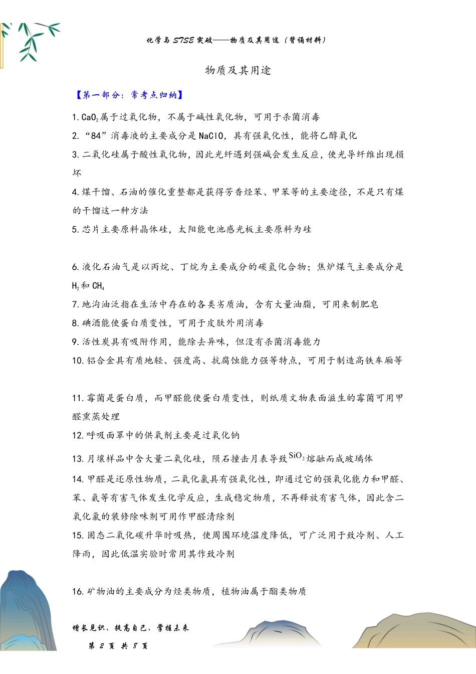 寒假记背手册2025高考二轮：化学与STSE突破——物质及其用途（背诵材料）.pdf_第2页