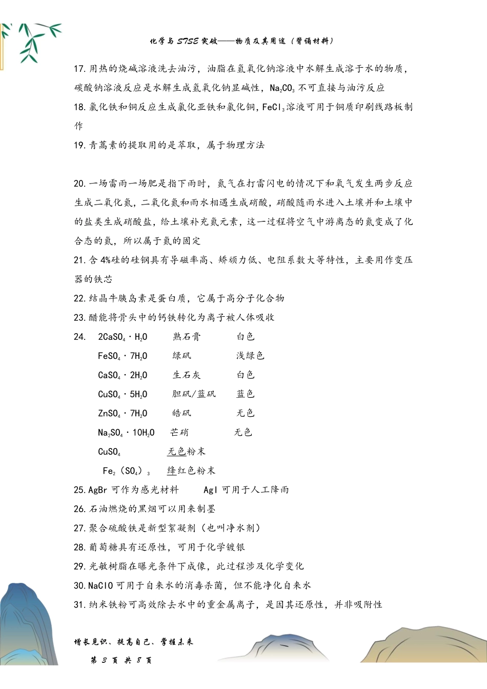 寒假记背手册2025高考二轮：化学与STSE突破——物质及其用途（背诵材料）.pdf_第3页