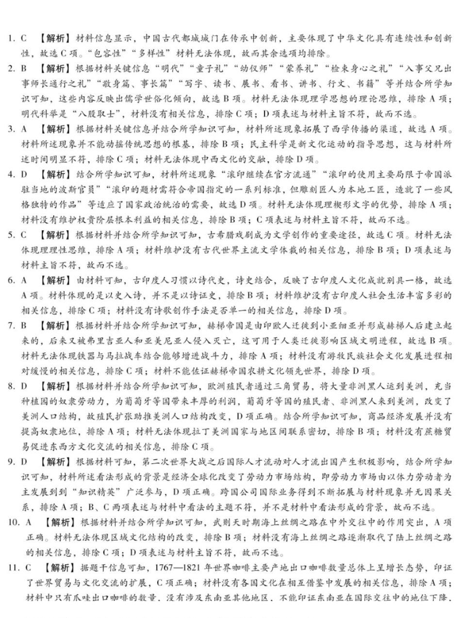 河北名校联考2024-2025学年高二下学期期中历史答案.pdf_第1页