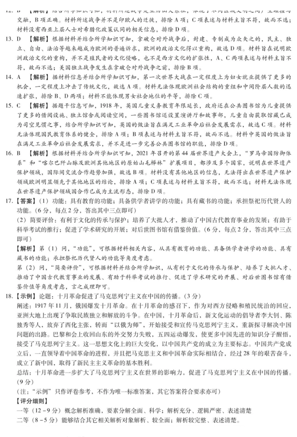 河北名校联考2024-2025学年高二下学期期中历史答案.pdf_第2页