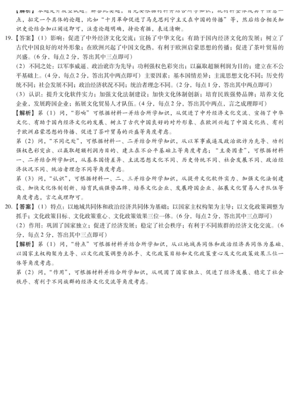 河北名校联考2024-2025学年高二下学期期中历史答案.pdf_第3页