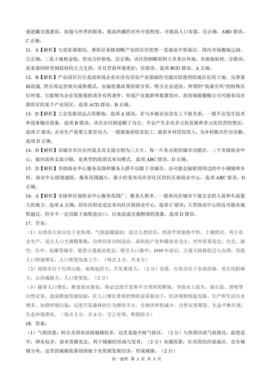 河北省NT20名校联合体2024-2025学年高一下学期4月期中地理答案.pdf_第2页