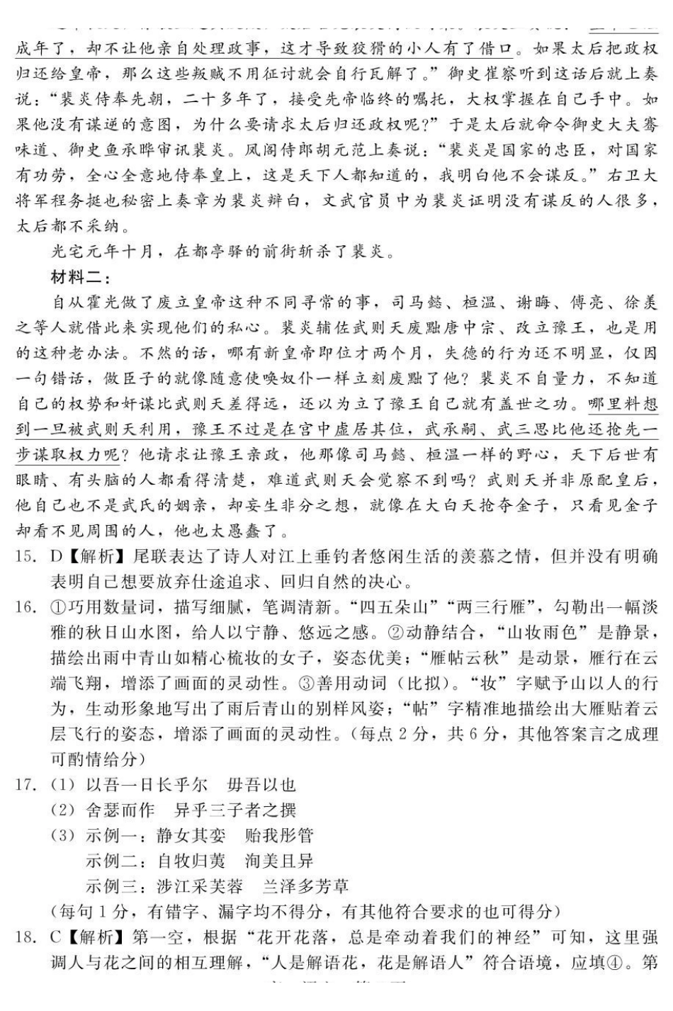 河北省NT20名校联合体2024-2025学年高一下学期4月期中语文答案.pdf_第3页