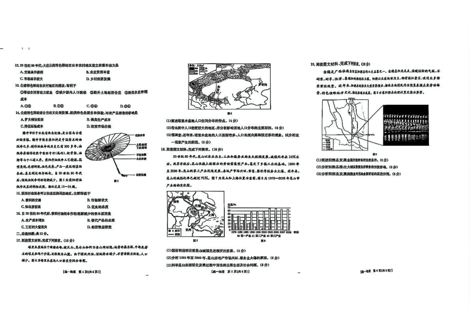 河北省保定市名校联盟2024-2025学年高一下学期4月期中地理.pdf_第2页