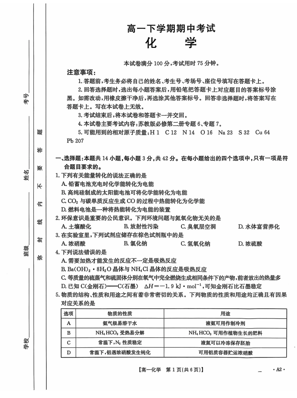 河北省保定市名校联盟2024-2025学年高一下学期4月期中化学.pdf_第1页