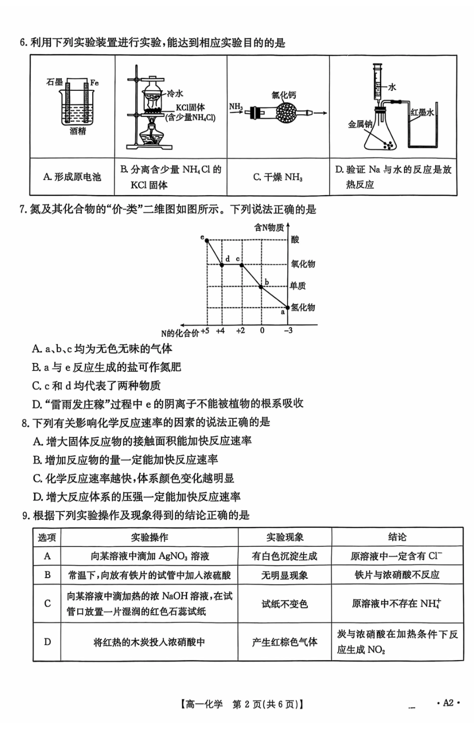 河北省保定市名校联盟2024-2025学年高一下学期4月期中化学.pdf_第2页