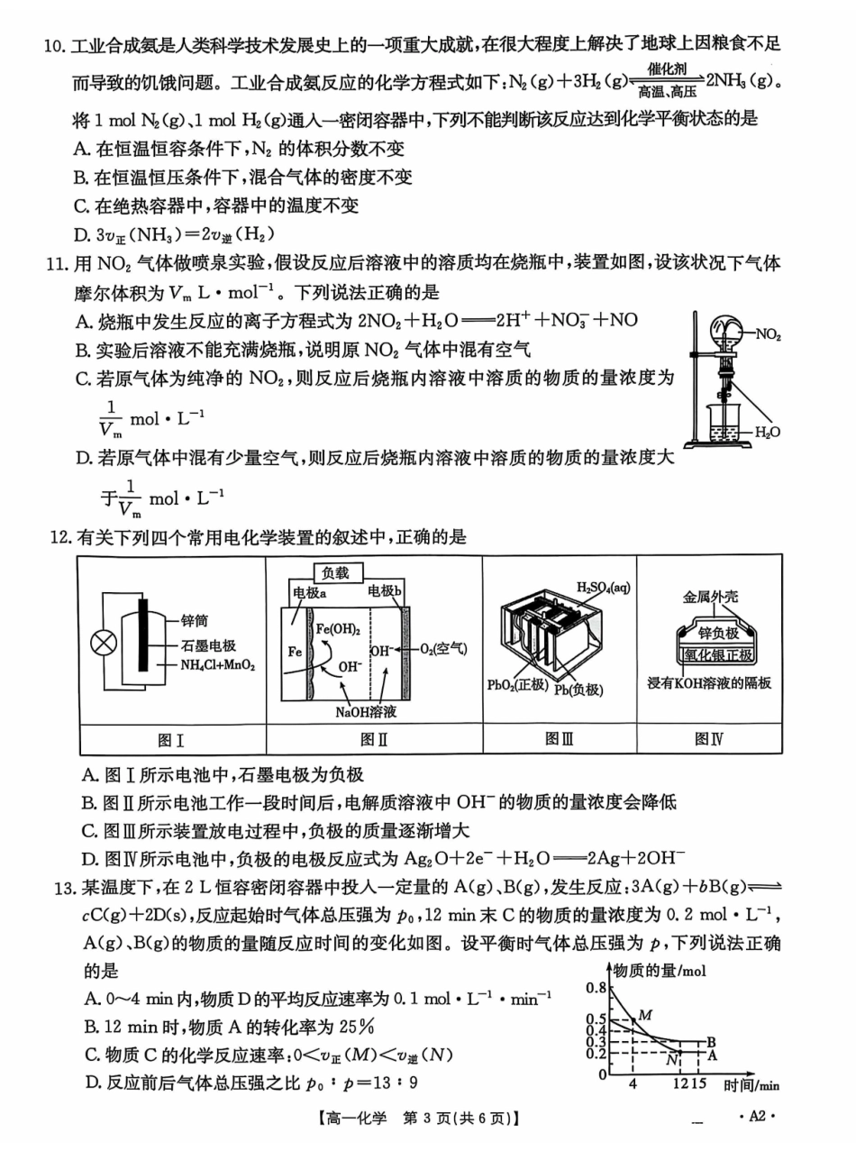 河北省保定市名校联盟2024-2025学年高一下学期4月期中化学.pdf_第3页