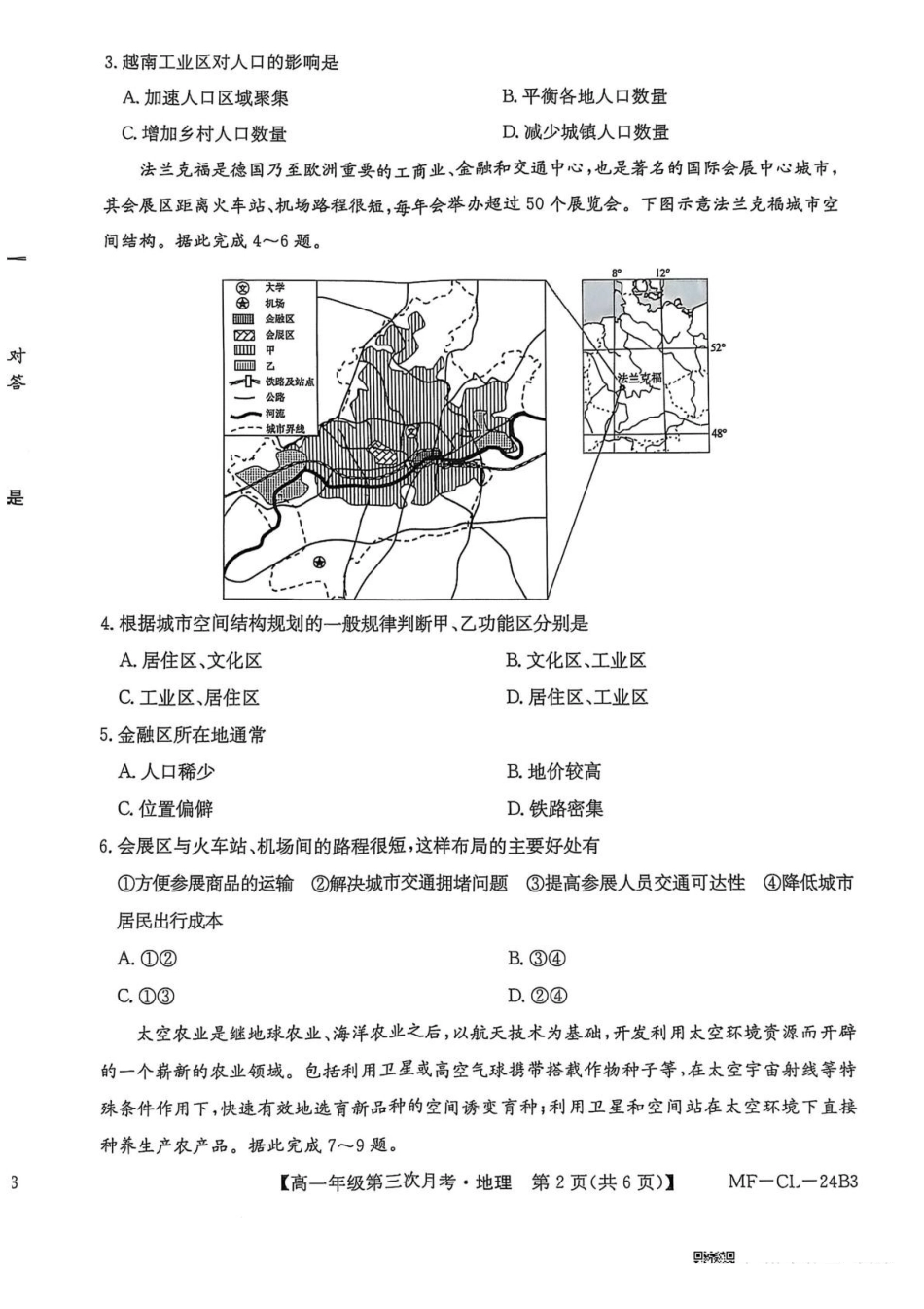 河北省沧州市四县联考2024-2025学年高一下学期6月月考地理.pdf_第2页