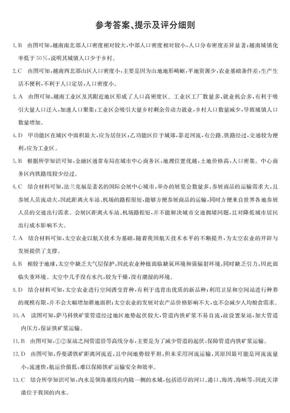 河北省沧州市四县联考2024-2025学年高一下学期6月月考地理DA.pdf_第1页