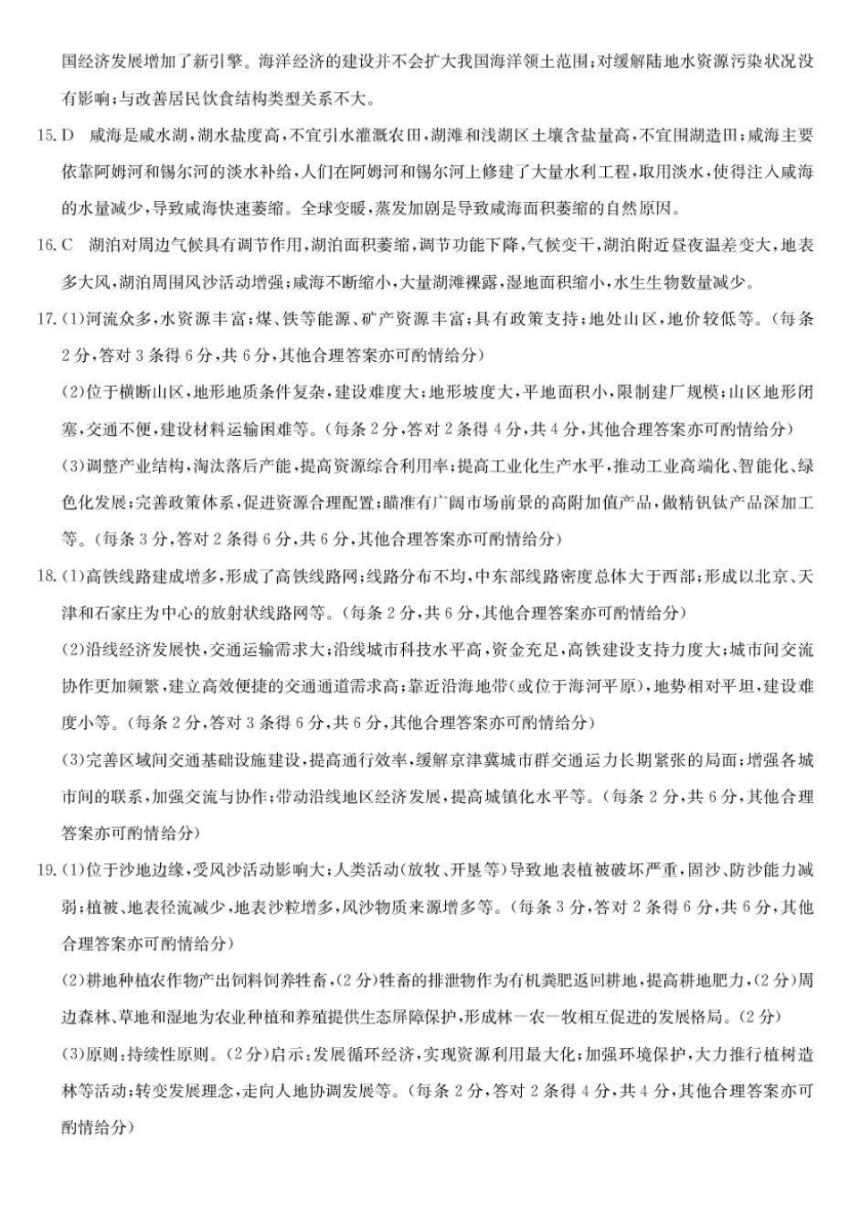 河北省沧州市四县联考2024-2025学年高一下学期6月月考地理DA.pdf_第2页