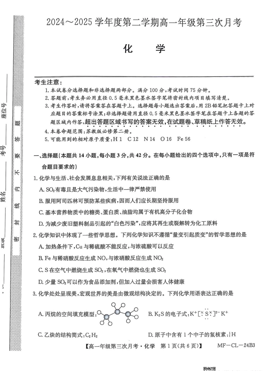 河北省沧州市四县联考2024-2025学年高一下学期6月月考化学.pdf_第1页