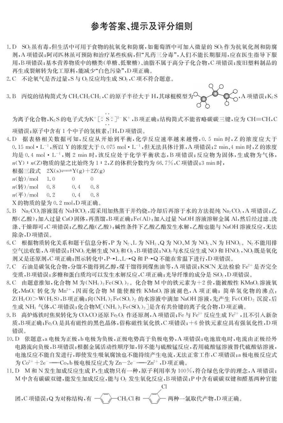河北省沧州市四县联考2024-2025学年高一下学期6月月考化学DA.pdf_第1页