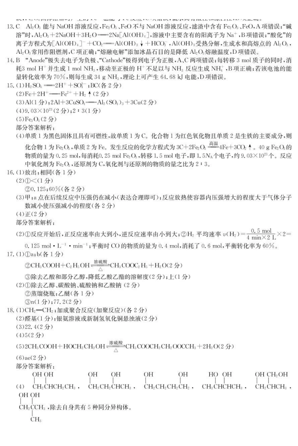 河北省沧州市四县联考2024-2025学年高一下学期6月月考化学DA.pdf_第2页