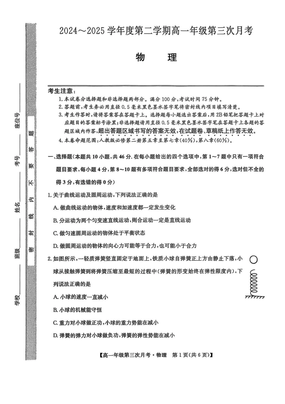 河北省沧州市四县联考2024-2025学年高一下学期6月月考物理.pdf_第1页