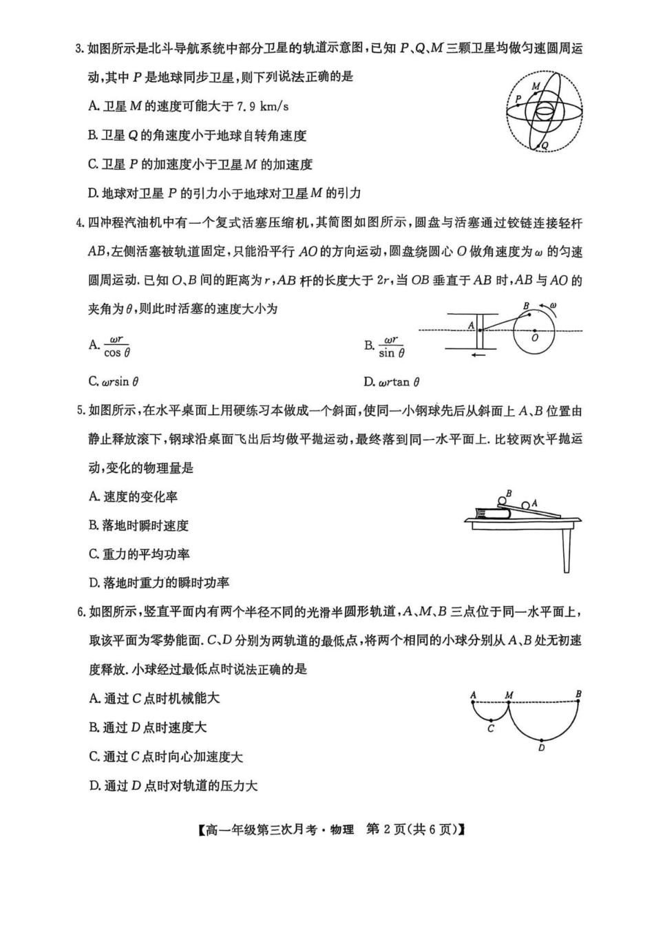河北省沧州市四县联考2024-2025学年高一下学期6月月考物理.pdf_第2页
